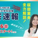 【2025年度 2級建築士 学科試験】無料「即日WEB採点サ
