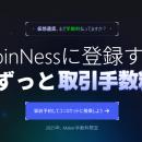 【Coinness事前予約イベント記念 公式アンバサダー募