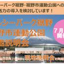 【参加者募集】温泉施設「ヘルシーパーク裾野」「裾野