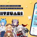 VTuberと企業をつなぐマッチングプラットフォーム「MI