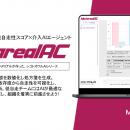 【メタリアル・グループ】組織自走性スコア×介入AIエ