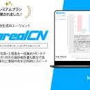 建設現場DXを加速する。「Metareal CN」プレミアムプ