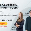 【7/16開催|オンラインセミナー】台湾富裕層・ハイエ