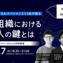 ITエンジニア採用担当者向けの無料セミナー「最前線で