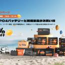 【LiTime】年に一度のAmazonプライムデー！LFPバッテ