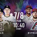 7月8日（火）は日本人投手3人が先発！全て「ABEMA」で