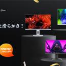 INNOCN プライムデー革命   Mini LED で視界が劇的進