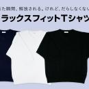 着る温度コントローラー！「リラックスフィットTutf-8