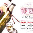 広島の“おいしい”が、みわさくらでひとつになる。地元