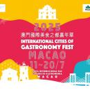 マカオ政府観光局「2025 マカオ国際美食都市カーニバ