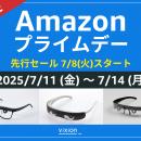 【最新モデル】オートフォーカスアイウェアViXion01S