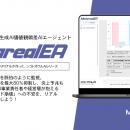【メタリアル・グループ】生成AI価値観偏差AIエージェ