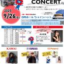 大阪・関西万博にて「音楽の都・浜松」コンサートを開