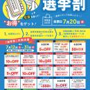エスパル山形に「第27回　参議院議員通常選挙　山形市