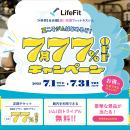 夏こそジムはじめるぞ！7月77%OFFキャンペーンがスタ