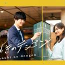 au、アスミック・エース、東急、東急エージェンシーが
