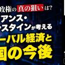 アライアンス・バーンスタイン 穂谷 栄一郎 氏 による