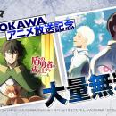 『盾の勇者の成り上がり』『光が死んだ夏』ほか話題作