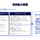 【LINEヤフー】能登半島地震における情報ツールの活用