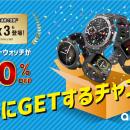 Amazfit、「Amazon プライムデー」に参加！史上初の4
