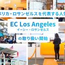 【ネイティブキャンプ留学】アメリカ・ロサンゼルスを