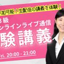 TACビジネス実務法務検定(R)講座オンラインセミナー開
