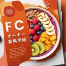 大人気アサイーボウル専門店が破格のフランチャイズサ