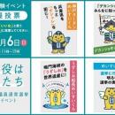 明るい選挙キャラクター「めいすいくん」の兵庫県ご当