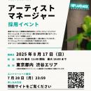 HIP LAND MUSIC アーティストマネージャー採用をワー
