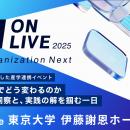 9/2(火)「AI×組織」をテーマにした産学連携イベント「