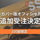 SSTR2025 オフィシャル写真集【オーダーカバー版】100