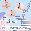 満足度100％のなわとび教室が今年も開講！
