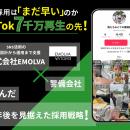 SNS採用は“まだ早い”のか─7,000万再生獲得のTikTok運