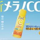 『メラノCC』が20周年で進化！ビタミンC誘導体×美白の