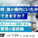 『「その時、誰が構内にいたか？」に即答できますか？