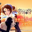 7/11(金)より新連載『帝国の侍女』の独占配信がスター