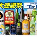 夏の大感謝祭 のお知らせ
