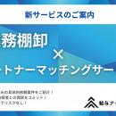 中小企業の外注・採用課題を無料で可視化！株式会社給
