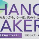 【奈良市】“らしさ”を価値に変える！奈良発・経営者と