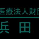 浜田病院、PlaySとの医療連携を開始 女性アスリート外