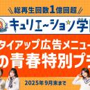 QREATION、オリジナル学園ショートドラマアカウント『