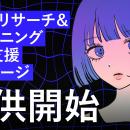 Z世代への訴求にもう悩まない！Z世代インサイトのイン