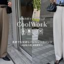 【Re:EDIT（リエディ）】 ”CoolWork”ひんやり冷感ツイ
