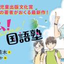 【新刊情報】第72回産経児童出版文化賞 ニッポン放送