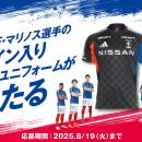 【7/20 横浜F・マリノス戦】 “NISAならiFree（アイフ