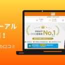 「葬儀の口コミ」がリニューアル　通信が混雑する環境