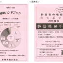 「令和7年版統計ハンドブック～静岡県の100の指標～」
