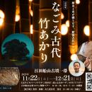 道の駅きくすい（熊本県和水町）、江田船山古墳一帯で