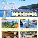 11/25~26 『ATAMI Weekday~１泊2日のディープ熱海旅~