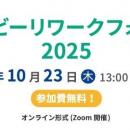 【過去最大規模 700社・1,000名以上参加予定】 精神疾
